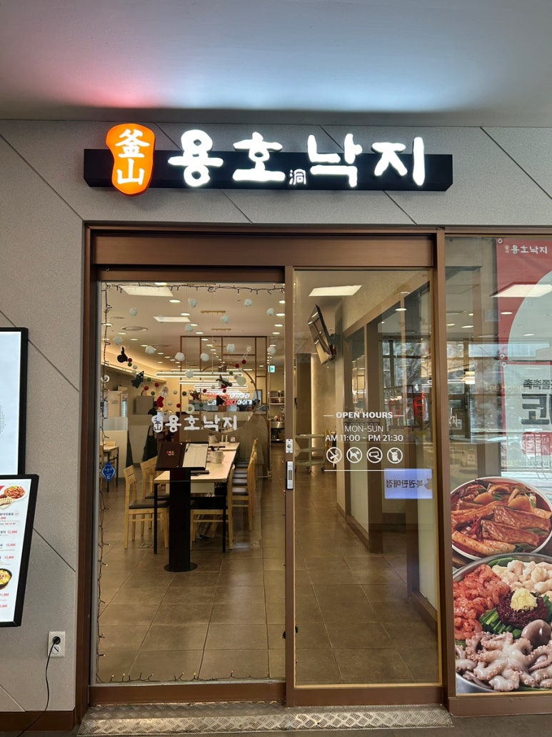 용호동낙지홈플러스북 이미지