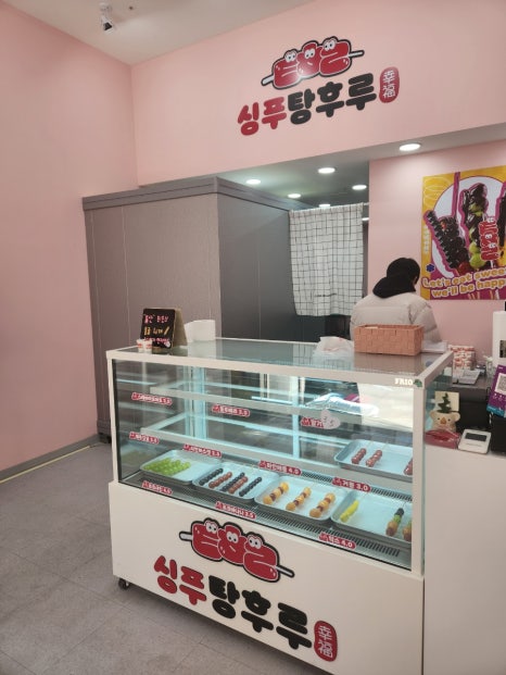 싱푸탕후루 울산북구점 이미지