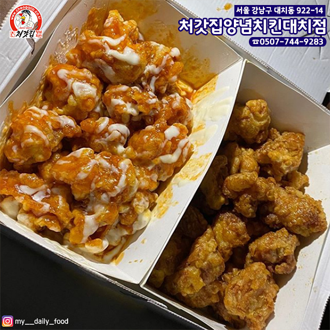 처갓집양념치킨 대치점 사진 4