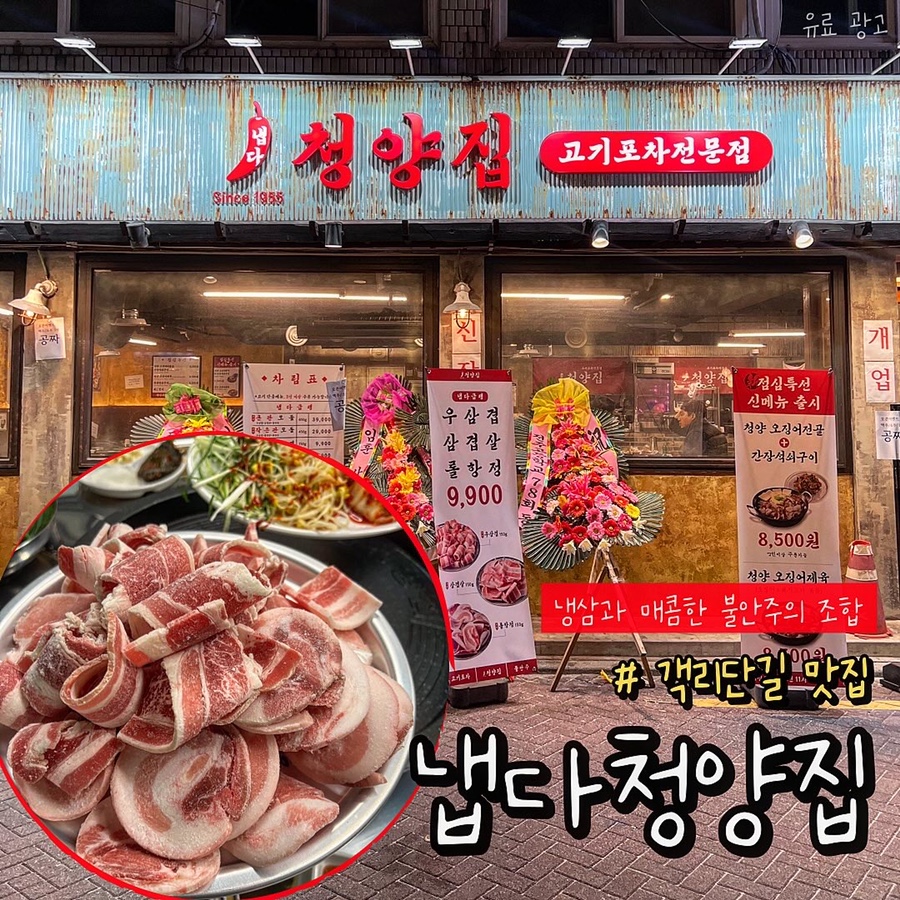 꿀 냉삼 포차 이미지