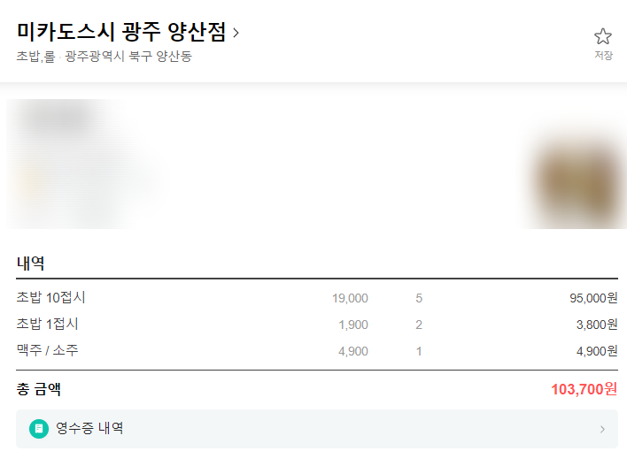 미카도스시 광주양산점 이미지