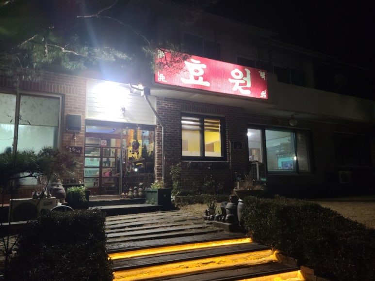 효원가든 이미지