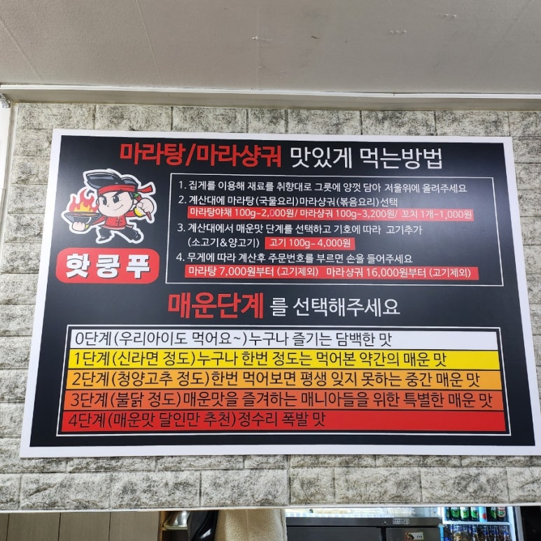 핫쿵푸마라탕연동점 이미지