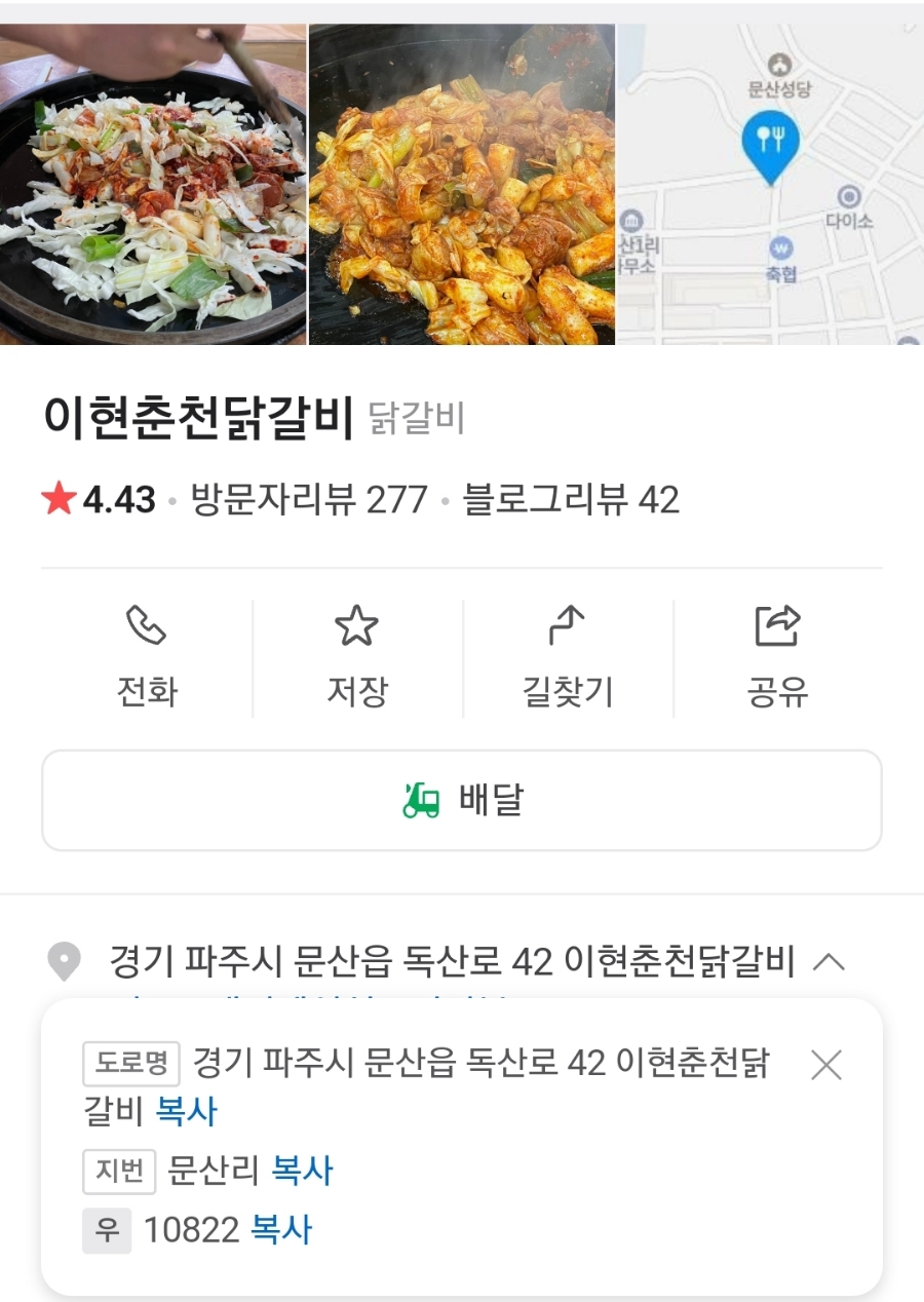 이현춘천닭갈비 이미지