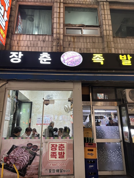 장춘왕족발 이미지