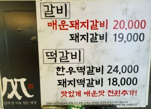 명가담양숯불갈비 이미지