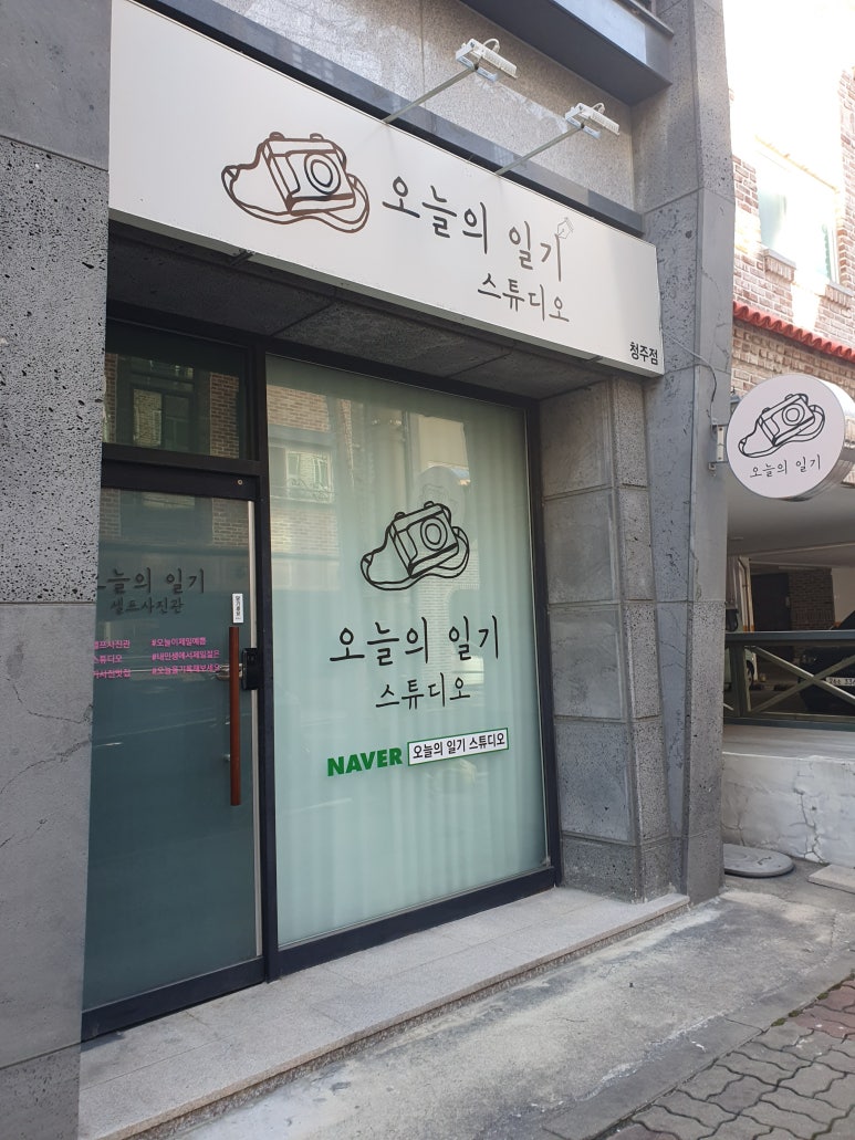 청주셀프사진관오늘의일기청주점 이미지