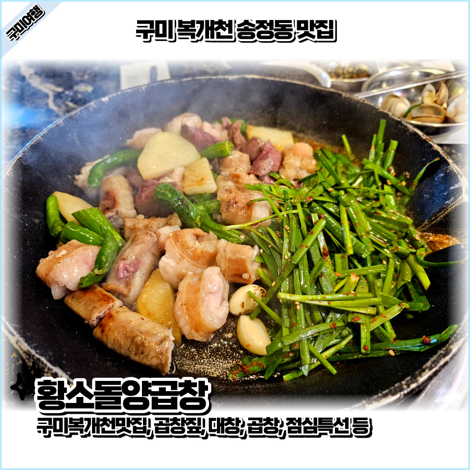 곱창짚황소돌양곱창본점 이미지