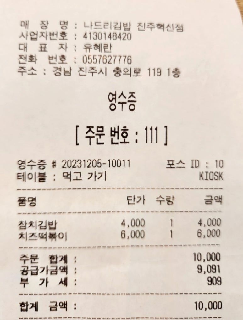 나드리김밥진주 이미지