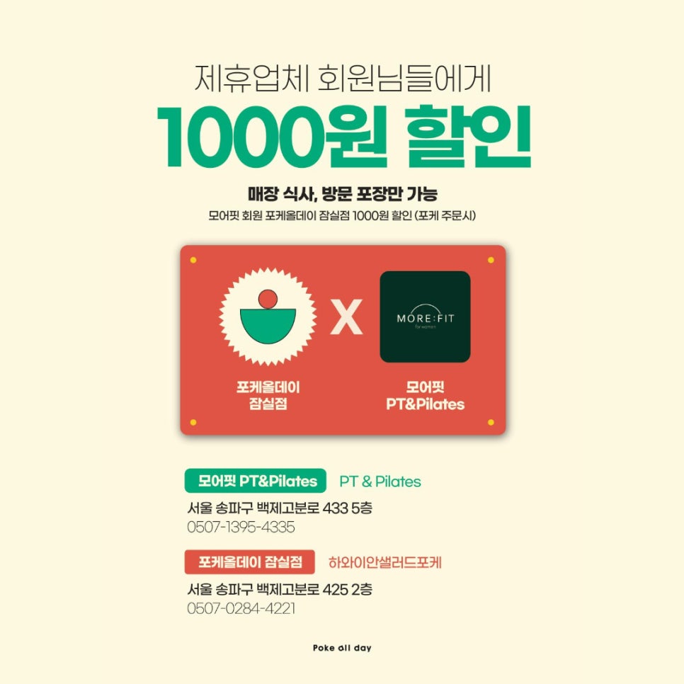 포케올데이 잠실점 이미지