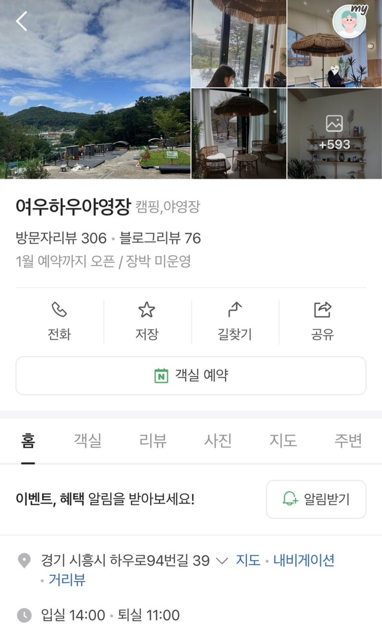 여우하우야영장 이미지