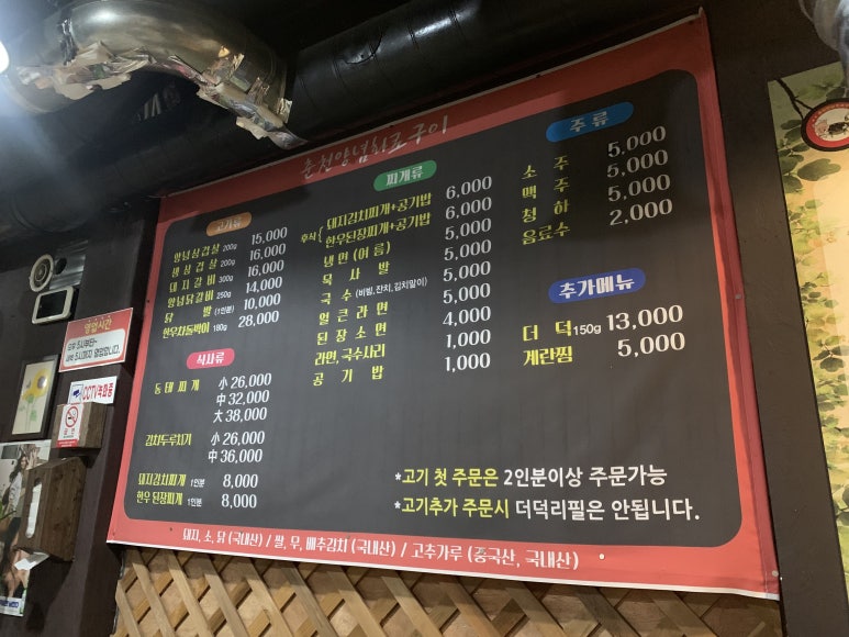 춘천양념화로구이 이미지