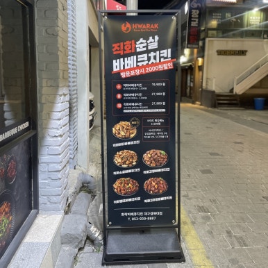 화락바베큐치킨대구경북대점 이미지