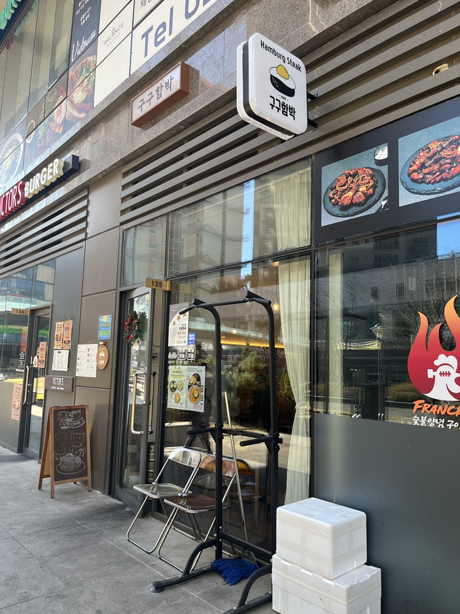 구구함박 이미지