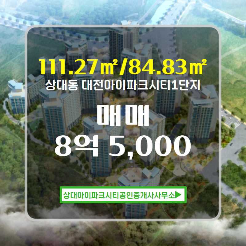 대전아이파크시티 2단지 이미지