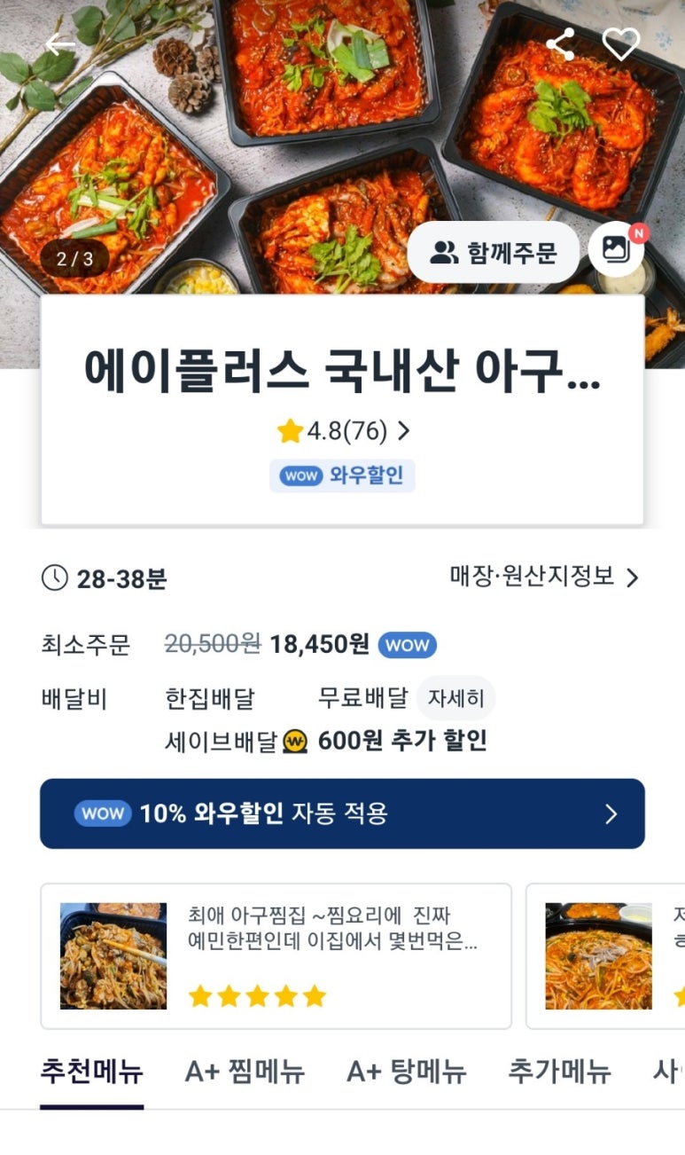 에이플러스국내산아구찜 이미지