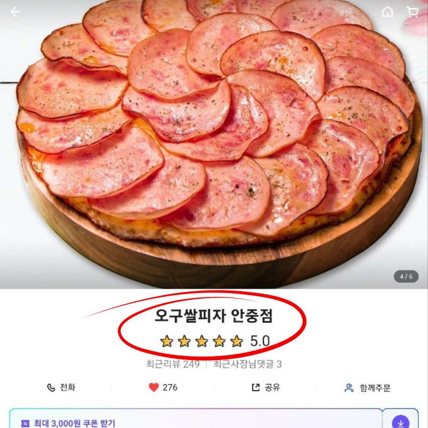 59쌀피자(안중점) 이미지