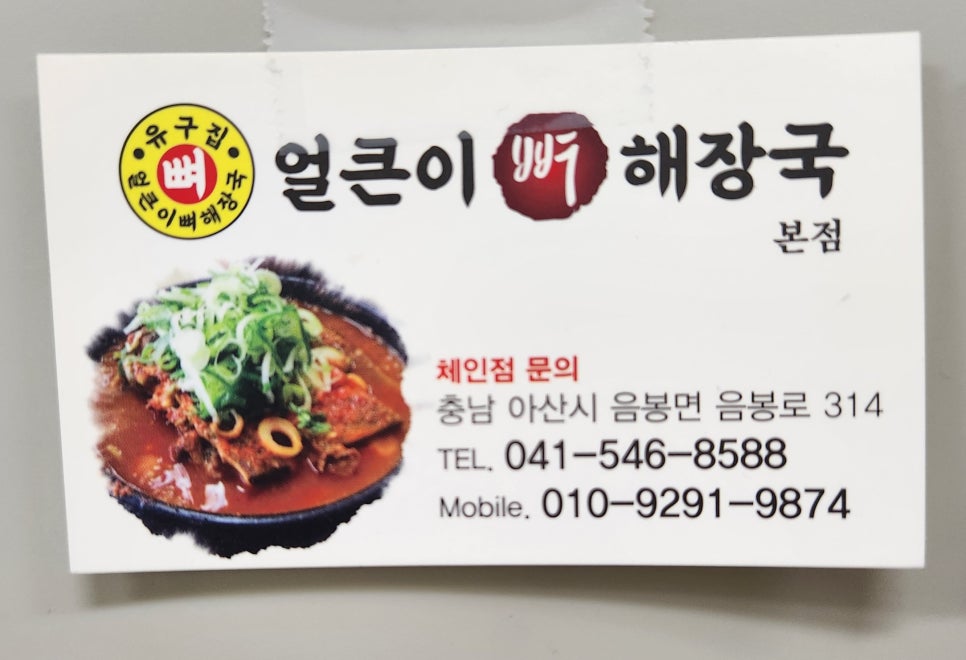 유구집얼큰이뼈해장국 이미지