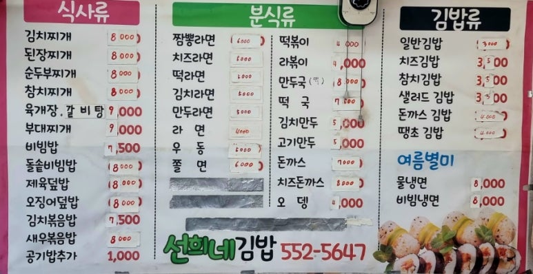 선희네김밥 이미지