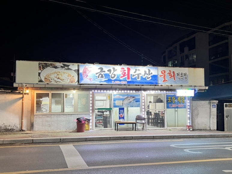 금강회수산 이미지