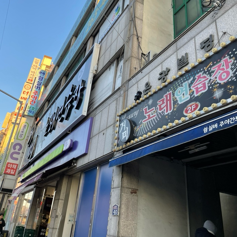 두진노래연습장 이미지