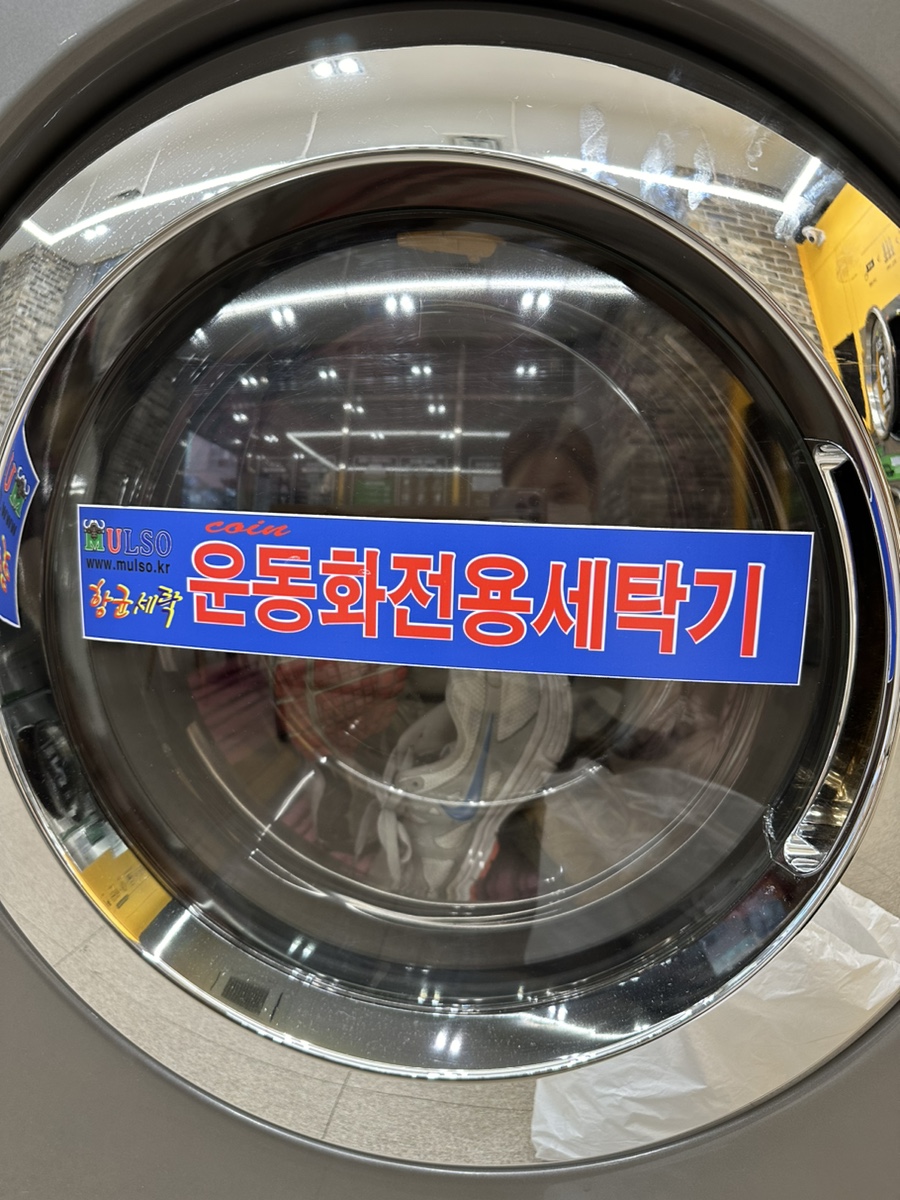 와우빨래방 이미지