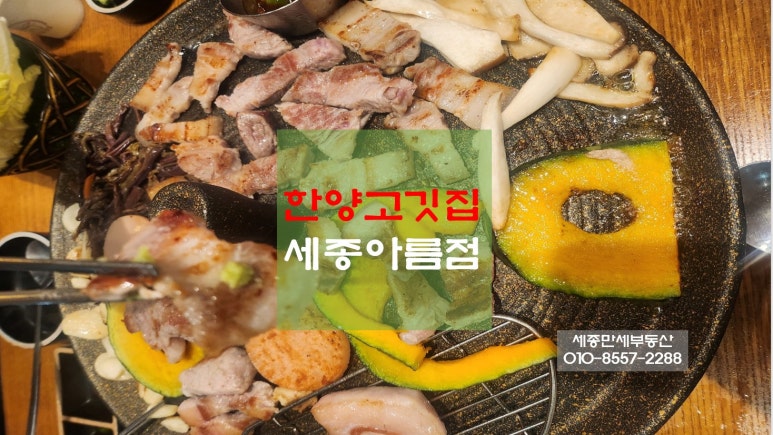 한양고깃집세종아름점 이미지