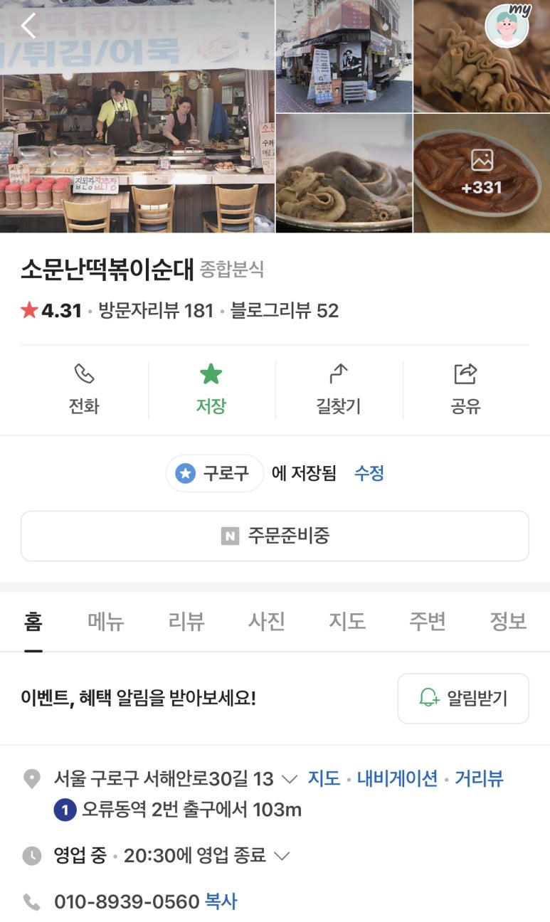 소문난떡볶이순대 이미지