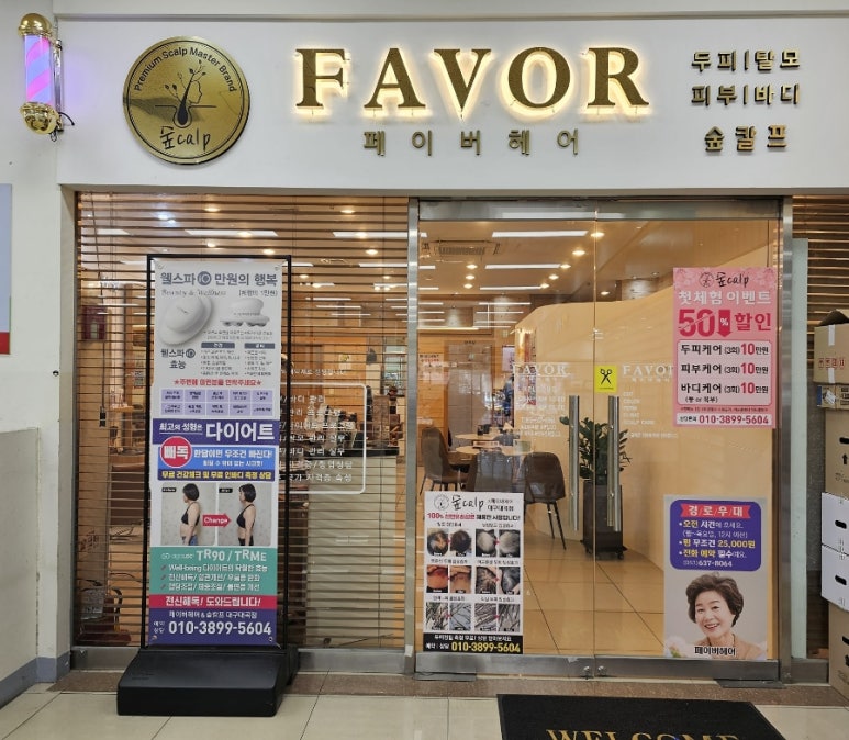 페이버헤어 이미지