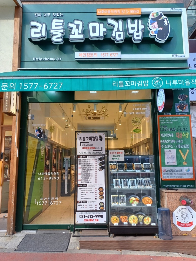 리틀꼬마김밥동탄 이미지