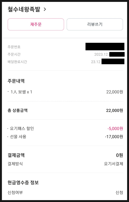 철수네왕족발 이미지