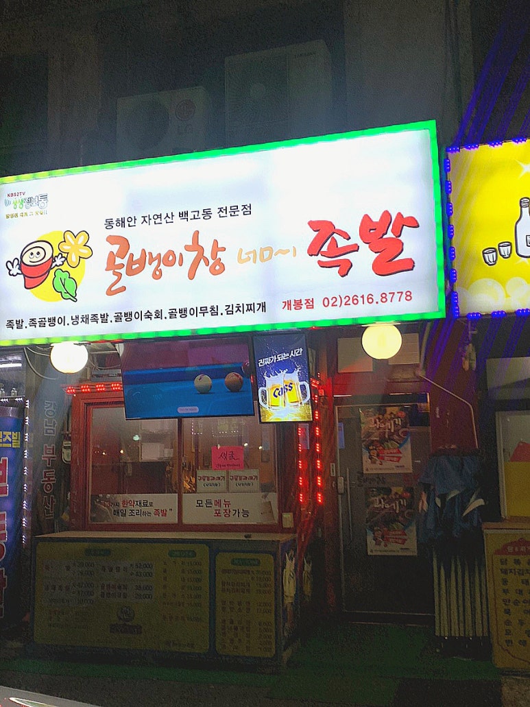 골뱅이창너머족발 이미지