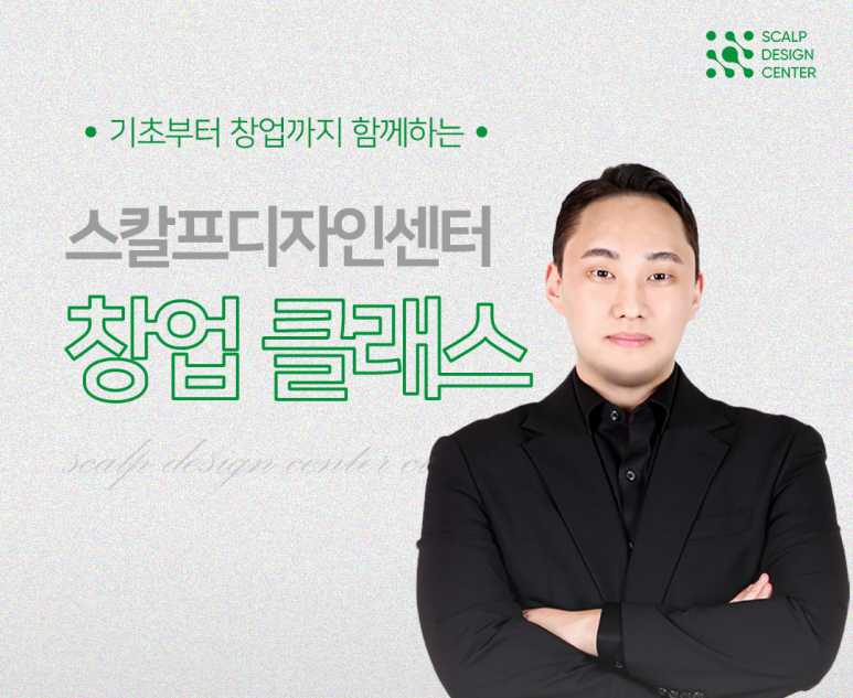 스칼프디자인센터마곡 이미지