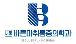 서울바른마취통증의학과 이미지