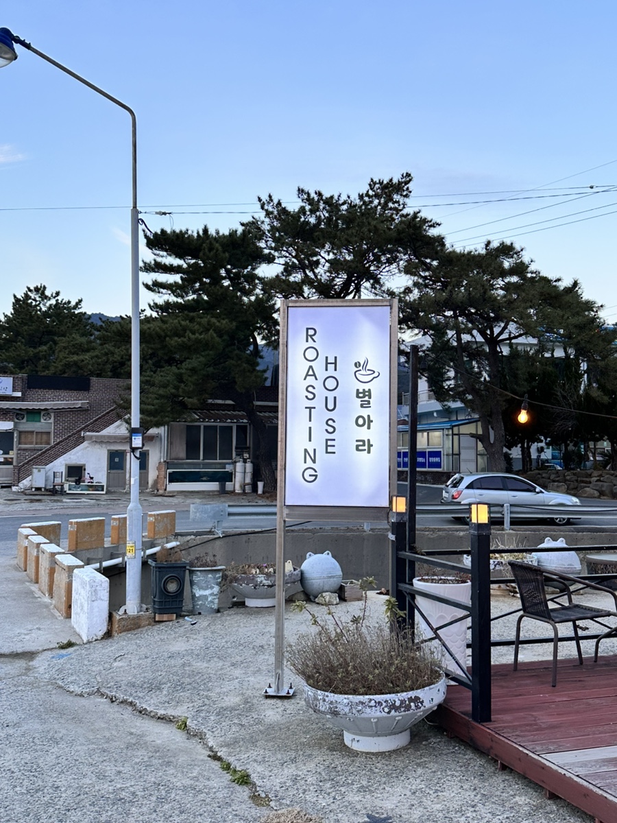 별아라카페 이미지
