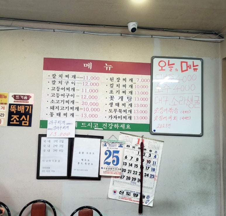칼치고등어식당 이미지