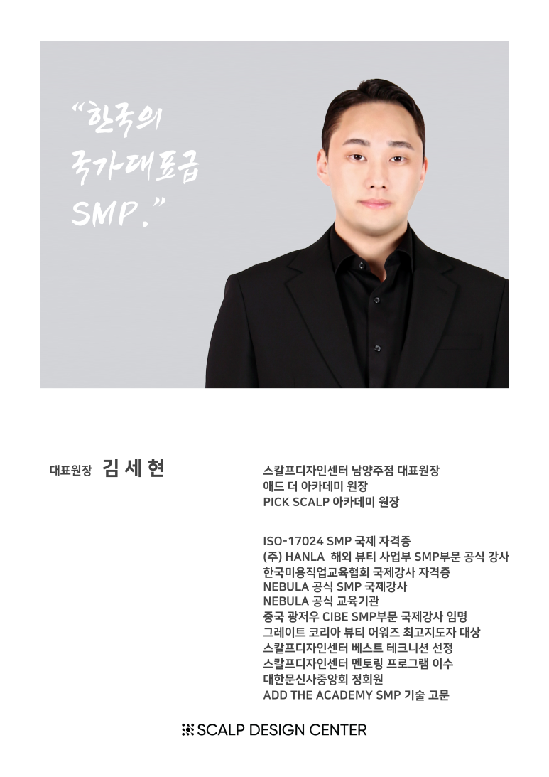 스칼프디자인센터마곡 이미지