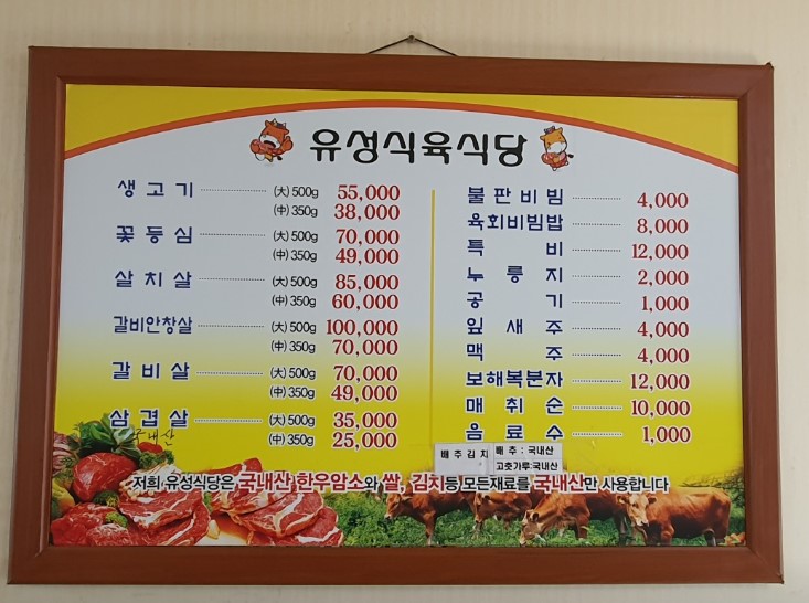 유성식육점 이미지