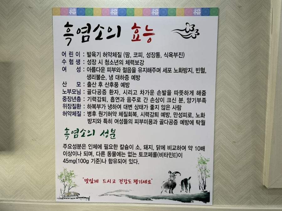 초원흑염소요리 이미지