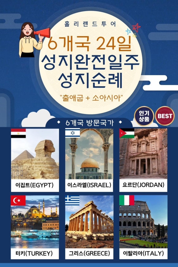 홀리랜드투어 이미지