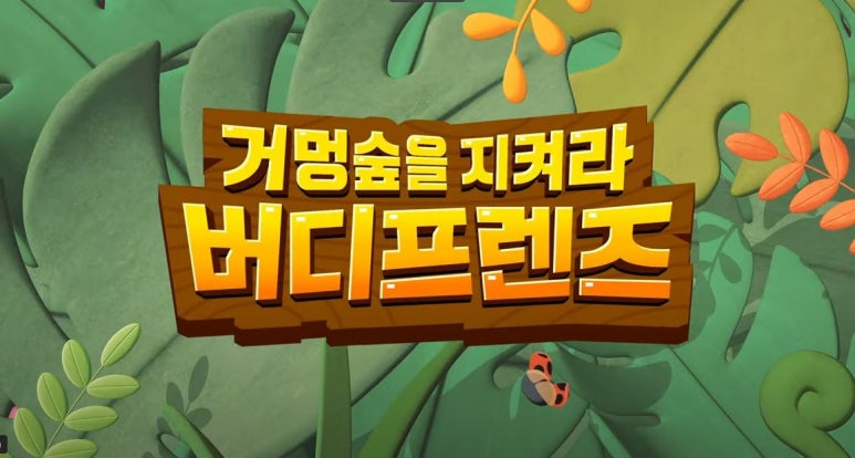 프렌즈숲 이미지