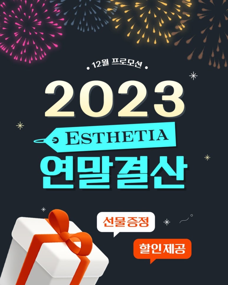 에스테티아(고양원흥역점) 이미지