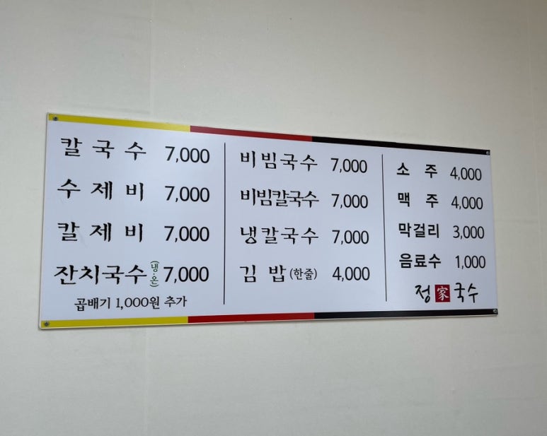 정가국수 이미지