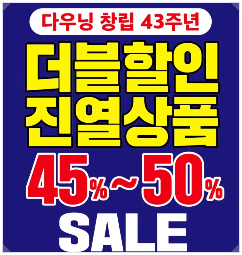 다우닝가구백구점 이미지