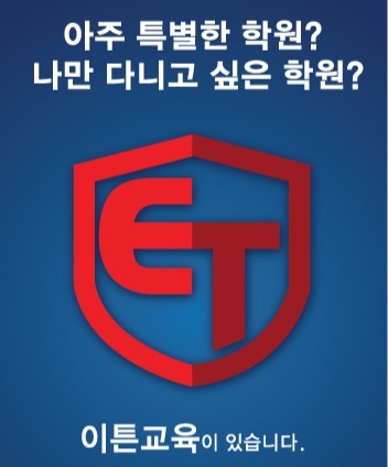 이튼광명독학재수학원 이미지