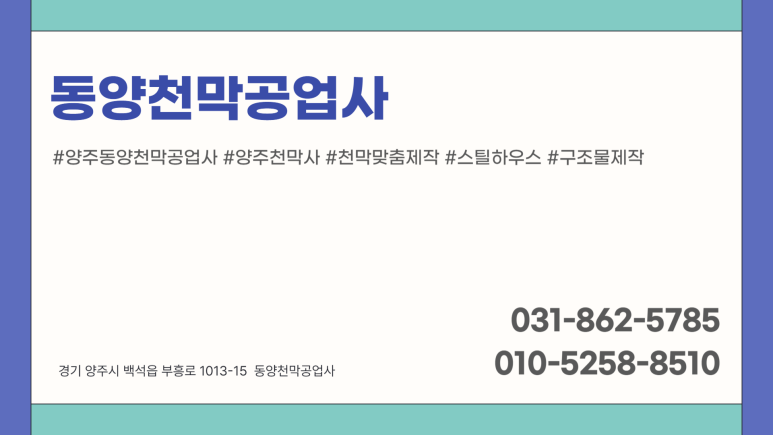 동양천막사 이미지