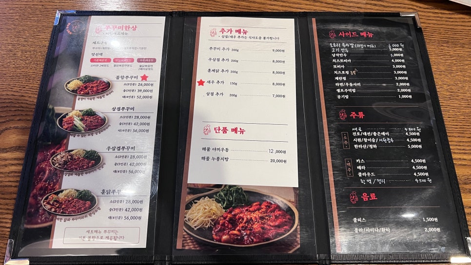 봉쉐프쭈꾸미 이미지