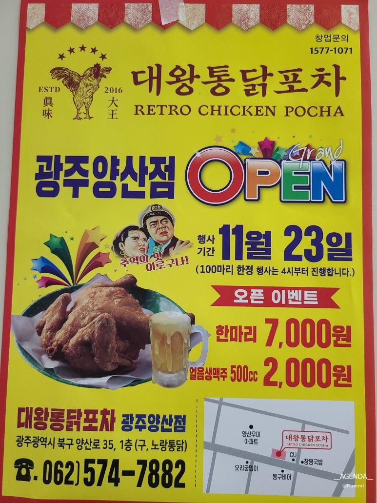 대왕통닭포차 이미지