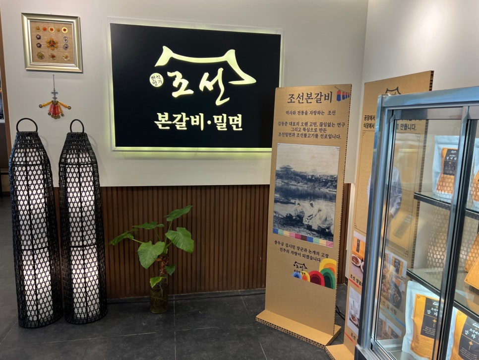 조선본갈비밀면 이미지