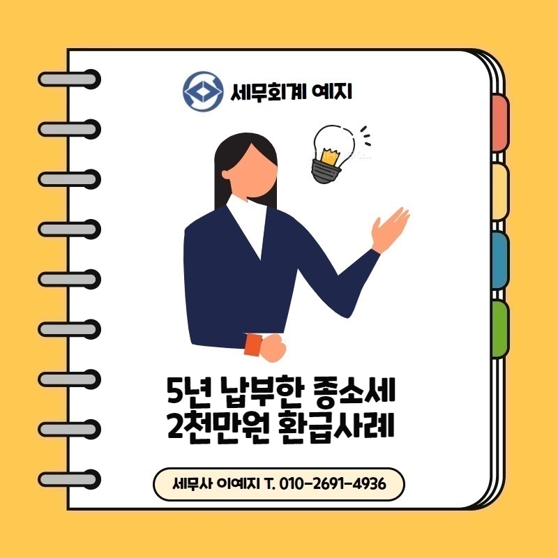 예지세무회계 이미지